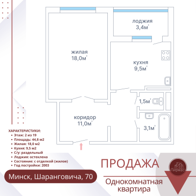 Купить 1-комнатную квартиру в г. Минске Шаранговича ул. 70, фото 13