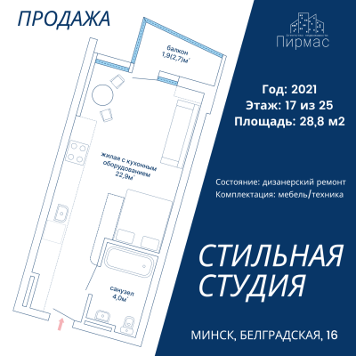 Купить 1-комнатную квартиру в г. Минске Белградская ул. 16, фото 21