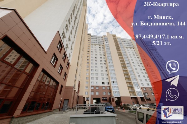 Купить 3-комнатную квартиру в г. Минске Богдановича Максима ул. 144, фото 1