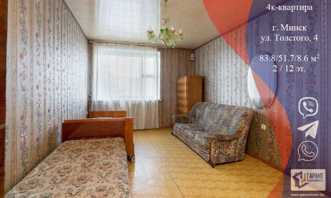 Купить 4-комнатную квартиру в г. Минске Толстого ул. 4, фото 1