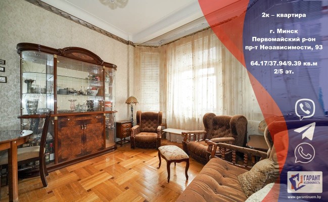 Купить 2-комнатную квартиру в г. Минске Независимости пр-т 93, фото 1