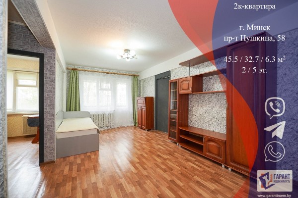 Купить 2-комнатную квартиру в г. Минске Пушкина пр-т 58, фото 1