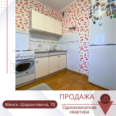 Купить 1-комнатную квартиру в г. Минске Шаранговича ул. 70, фото 2