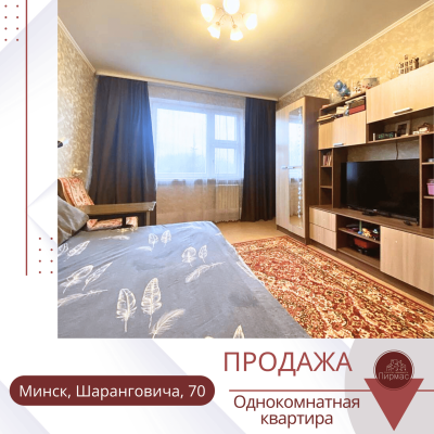 Купить 1-комнатную квартиру в г. Минске Шаранговича ул. 70, фото 3