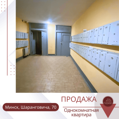 Купить 1-комнатную квартиру в г. Минске Шаранговича ул. 70, фото 10