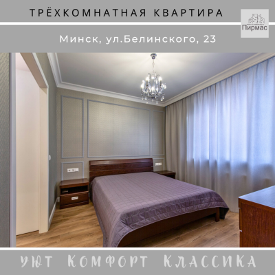 Купить 1-комнатную квартиру в г. Минске Белинского ул. 23, фото 8