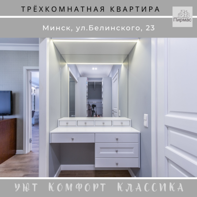 Купить 1-комнатную квартиру в г. Минске Белинского ул. 23, фото 9