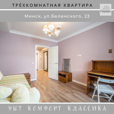 Купить 1-комнатную квартиру в г. Минске Белинского ул. 23, фото 14