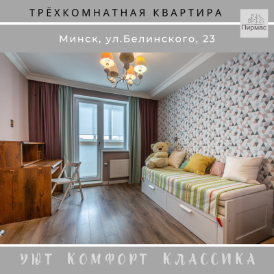 Купить 1-комнатную квартиру в г. Минске Белинского ул. 23, фото 12