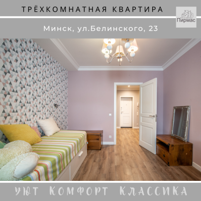 Купить 1-комнатную квартиру в г. Минске Белинского ул. 23, фото 13