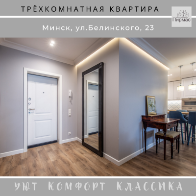 Купить 1-комнатную квартиру в г. Минске Белинского ул. 23, фото 15