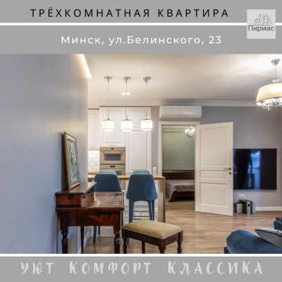 Купить 1-комнатную квартиру в г. Минске Белинского ул. 23, фото 3