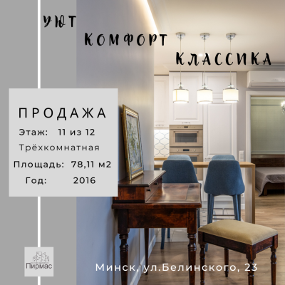 Купить 1-комнатную квартиру в г. Минске Белинского ул. 23, фото 1