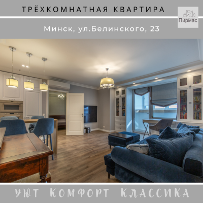 Купить 1-комнатную квартиру в г. Минске Белинского ул. 23, фото 2