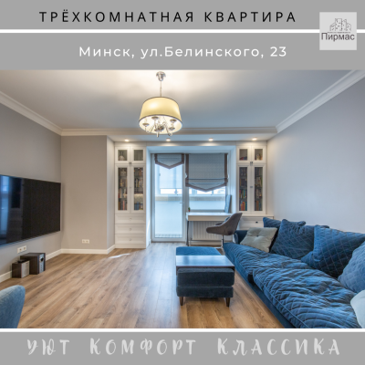 Купить 1-комнатную квартиру в г. Минске Белинского ул. 23, фото 4
