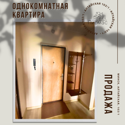 Купить 1-комнатную квартиру в г. Минске Алтайская ул. 102/1, фото 11