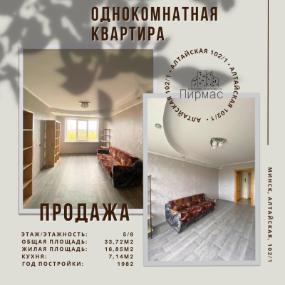 Купить 1-комнатную квартиру в г. Минске Алтайская ул. 102/1, фото 1