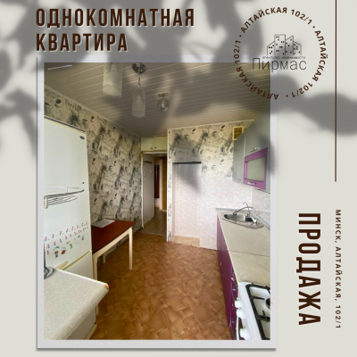 Купить 1-комнатную квартиру в г. Минске Алтайская ул. 102/1, фото 7
