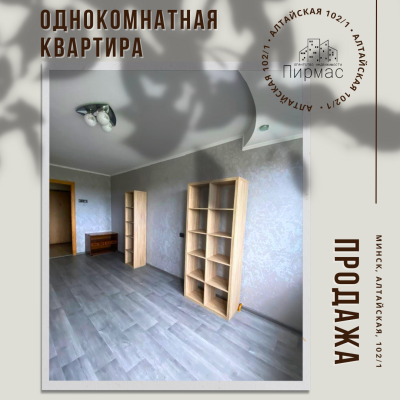 Купить 1-комнатную квартиру в г. Минске Алтайская ул. 102/1, фото 5