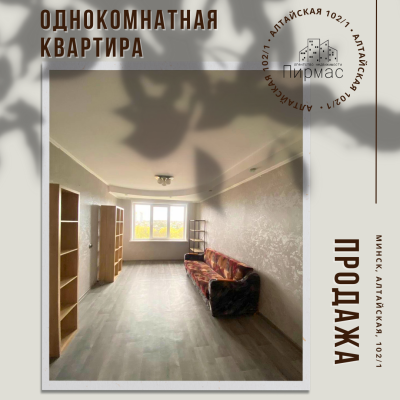 Купить 1-комнатную квартиру в г. Минске Алтайская ул. 102/1, фото 3