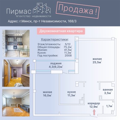 Купить 2-комнатную квартиру в г. Минске Независимости пр-т 168/3, фото 13