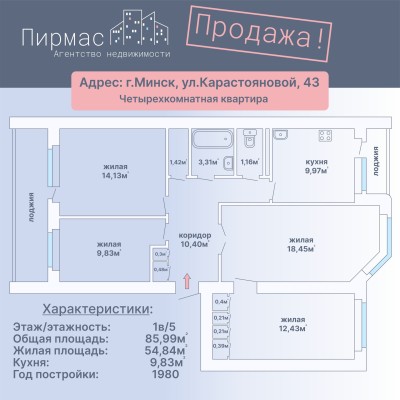 Купить 4-комнатную квартиру в г. Минске Карастояновой Лилии ул. 43, фото 1