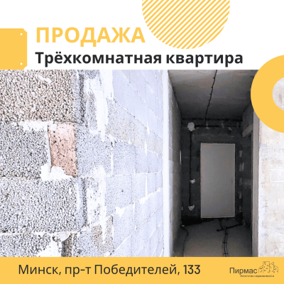 Купить 3-комнатную квартиру в г. Минске Победителей пр-т 133, фото 5