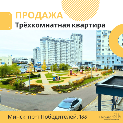 Купить 3-комнатную квартиру в г. Минске Победителей пр-т 133, фото 7
