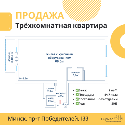 Купить 3-комнатную квартиру в г. Минске Победителей пр-т 133, фото 20