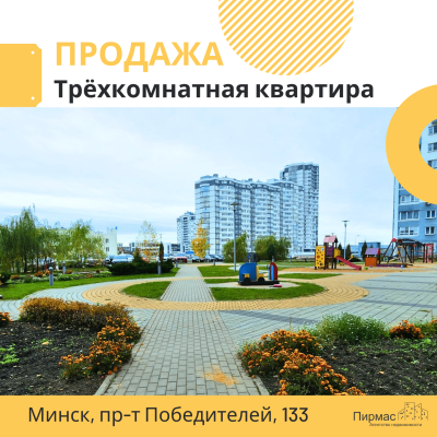 Купить 3-комнатную квартиру в г. Минске Победителей пр-т 133, фото 11