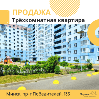 Купить 3-комнатную квартиру в г. Минске Победителей пр-т 133, фото 15