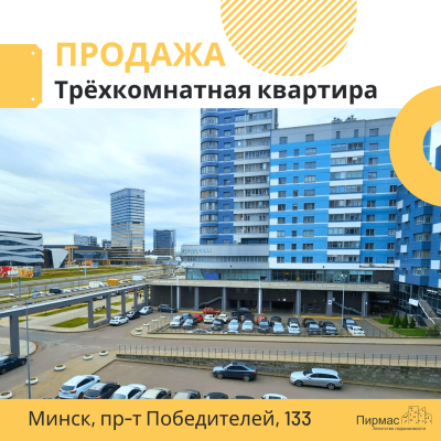 Купить 3-комнатную квартиру в г. Минске Победителей пр-т 133, фото 8