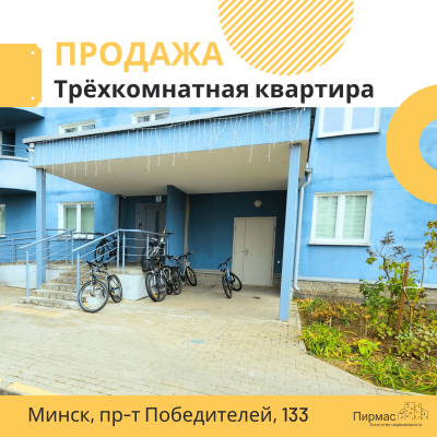 Купить 3-комнатную квартиру в г. Минске Победителей пр-т 133, фото 13