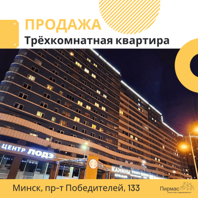 Купить 3-комнатную квартиру в г. Минске Победителей пр-т 133, фото 18