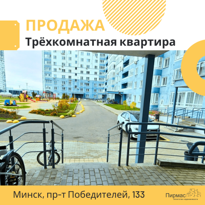 Купить 3-комнатную квартиру в г. Минске Победителей пр-т 133, фото 12