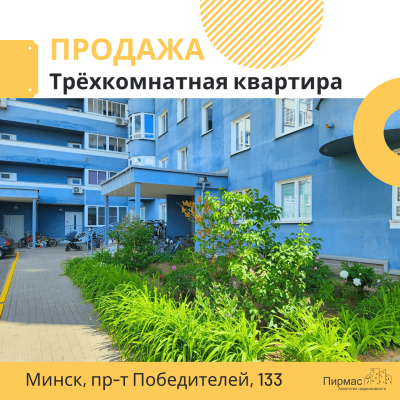Купить 3-комнатную квартиру в г. Минске Победителей пр-т 133, фото 14