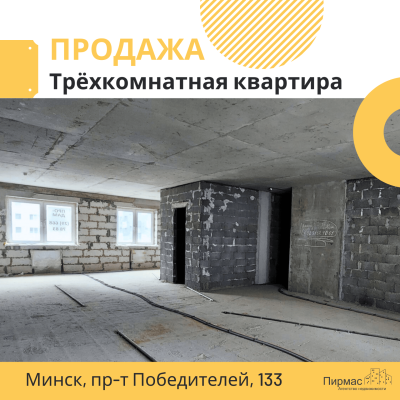 Купить 3-комнатную квартиру в г. Минске Победителей пр-т 133, фото 2