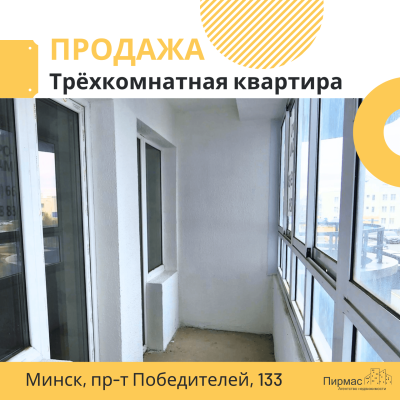 Купить 3-комнатную квартиру в г. Минске Победителей пр-т 133, фото 6