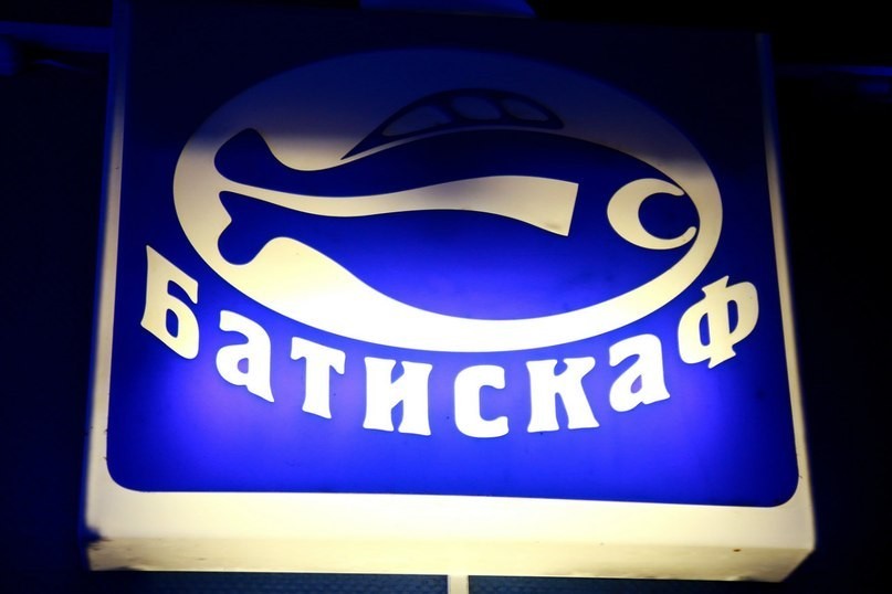 Ресторан «Батискаф» в г. Минске, фото 7