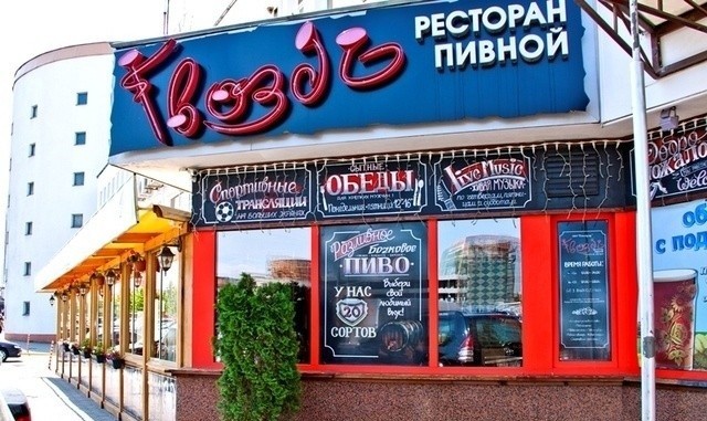  Пивной ресторан «Гвоздь» в г. Минске, фото 17