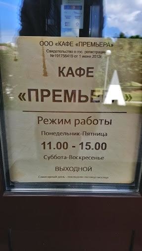 Кафе «Премьера» в г. Минске, фото 3