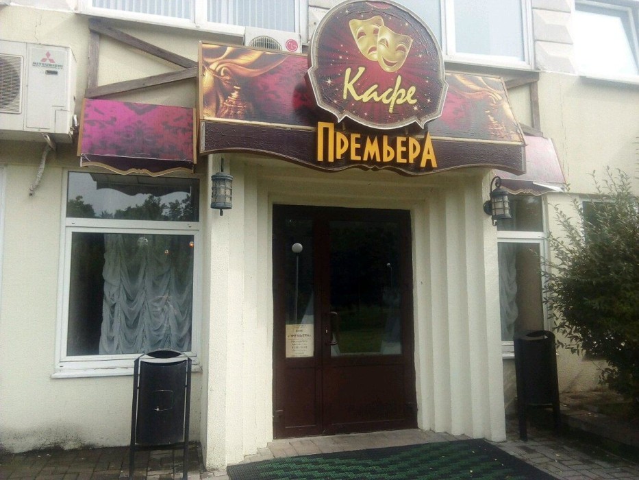 Кафе «Премьера» в г. Минске, фото 2