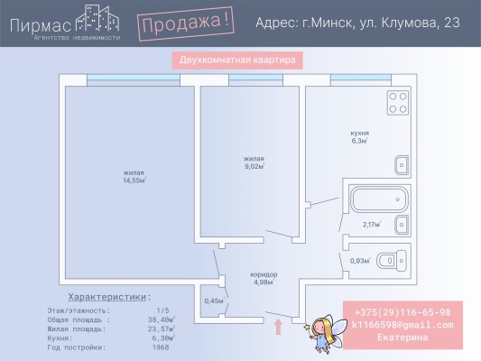 Купить 2-комнатную квартиру в г. Минске Клумова ул. 23, фото 16