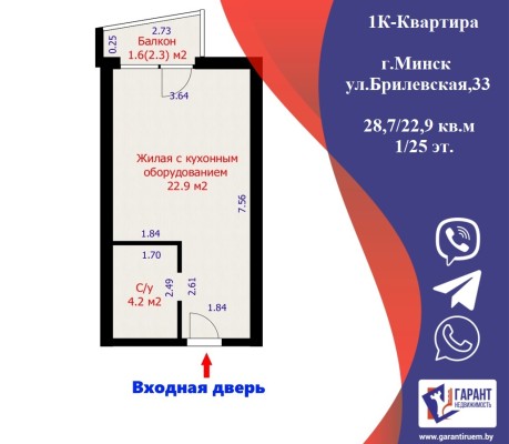 Купить 1-комнатную квартиру в г. Минске Брилевская ул. 33, фото 1