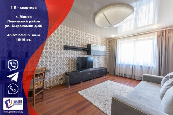 Купить 1-комнатную квартиру в г. Минске Сырокомли ул. 46, фото 1