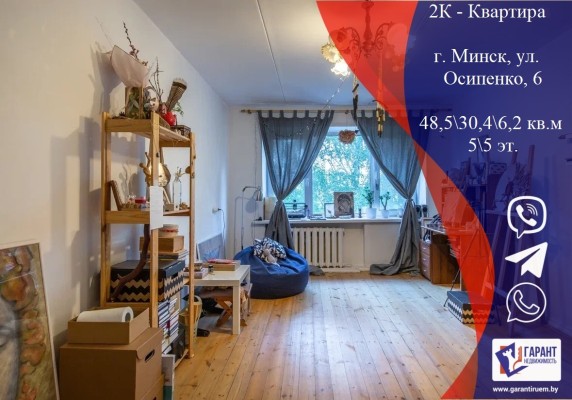 Купить 2-комнатную квартиру в г. Минске Осипенко ул. 6, фото 1