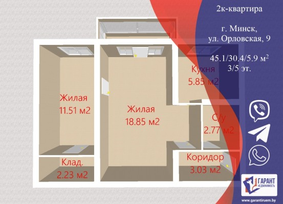 Купить 2-комнатную квартиру в г. Минске Орловская ул. 9, фото 1