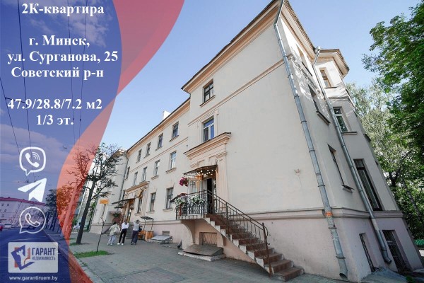Купить 2-комнатную квартиру в г. Минске Сурганова ул. 25, фото 1