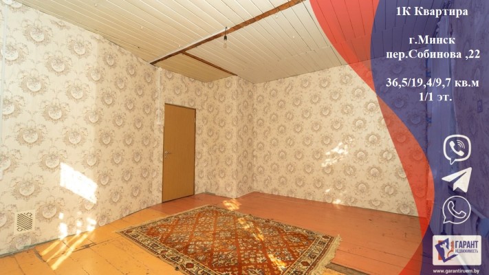 Купить 1-комнатную квартиру в г. Минске 1 Собинова пер. 22, фото 1