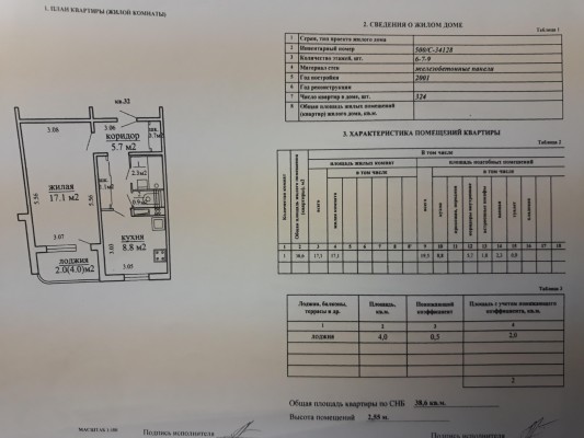 Купить 1-комнатную квартиру в г. Минске Лучины Янки ул. 36, фото 12